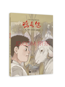 鸡毛信