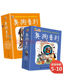 臭狗普利套装海桐妈妈推荐桥梁书小猛犸童书(平装13册)