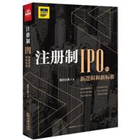 注册制IPO