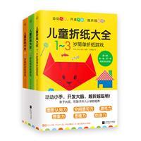 儿童折纸大全(全3册)