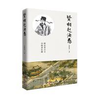 贤相赵汝愚