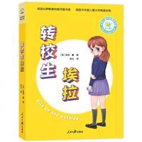 转校生埃拉