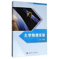 大学物理实验