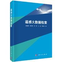 遥感大数据检索
