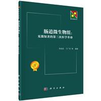 肠道微生物组:见微知著的第三次医学革命
