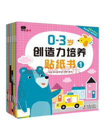 邦臣小红花·0-3岁创造力培养贴纸书（全6册）