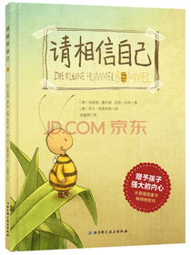 请相信自己