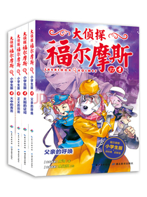 大侦探福尔摩斯小学生版第九辑套装全4册一年级二年级三年级四五六年级寒假课外阅读书籍知乎母婴盐究员七优