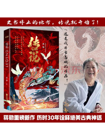 传说