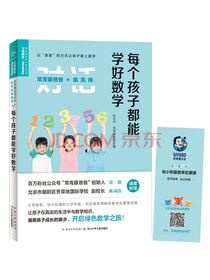每个孩子都能学好数学常青藤爸爸对话特级教师书系