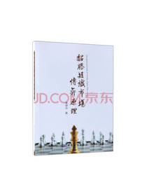 《黏胶短纤市场博弈原理》套装