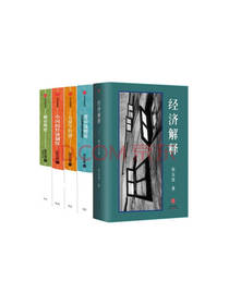 《中国的经济制度》套装