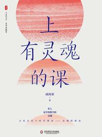 上有灵魂的课