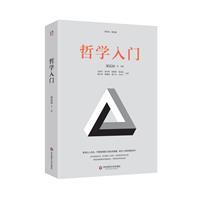 哲学入门