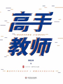 高手教师