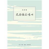 荒原狼的嚎叫