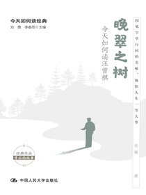 晚翠之树：今天如何读汪曾祺