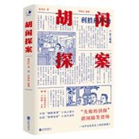 胡闲探案