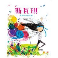 斯瓦琪:喜爱色彩的女孩