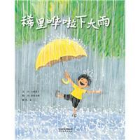 稀里哗啦下大雨