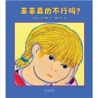 菲菲真的不行吗?