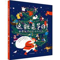 这就是节日!:世界各地的童话与传说