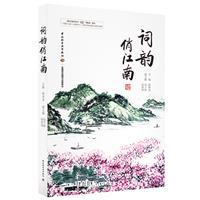 词韵俏江南