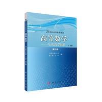 高等数学:及其教学软件(上)