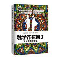 数学万花筒(3)-夏尔摩斯探案集