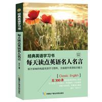 每天读点英语名人名言(英汉对照+单词注释+语法解析+名言警句)