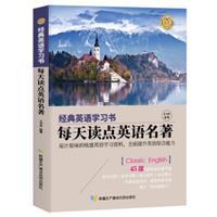 每天读点英语名著(英汉对照+单词注释+语法解析+名言警句)