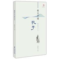 程方平谈孔子
