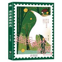 逃往森林的风