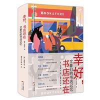 幸好,书店还在