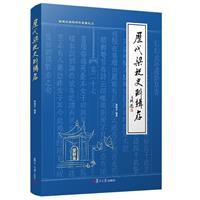 历代梁祝史料辑存