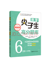 叶立军《数学尖子生高分题库》