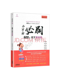 王国永小升初必刷语文基础题