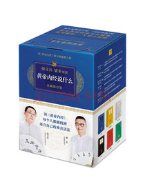 黄帝内经说什么珍藏版（套装共7册）