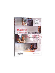 华语教学出版社环球汉语