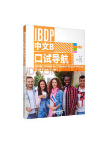 IBDP中文B口试导航