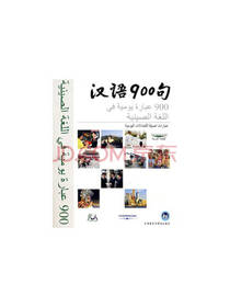 汉语900句阿拉伯语版礼品