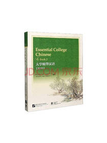 大学精华汉语系列套装