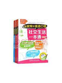 社交生活一本通系列套装