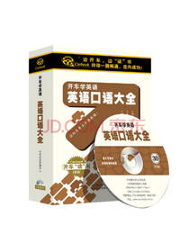 英语口语大全套装