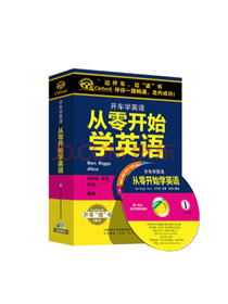 从零开始学英语套装