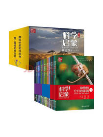 科学启蒙系列套装