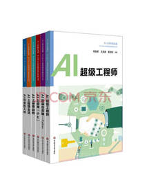 AI超级工程师系列套装