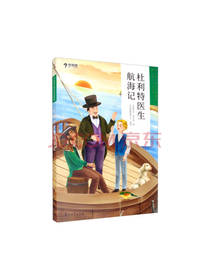 休·洛夫廷杜利特医生航海记