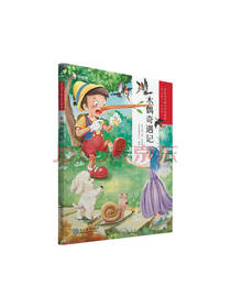 学而思木偶奇遇记