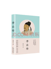 李长之李白传